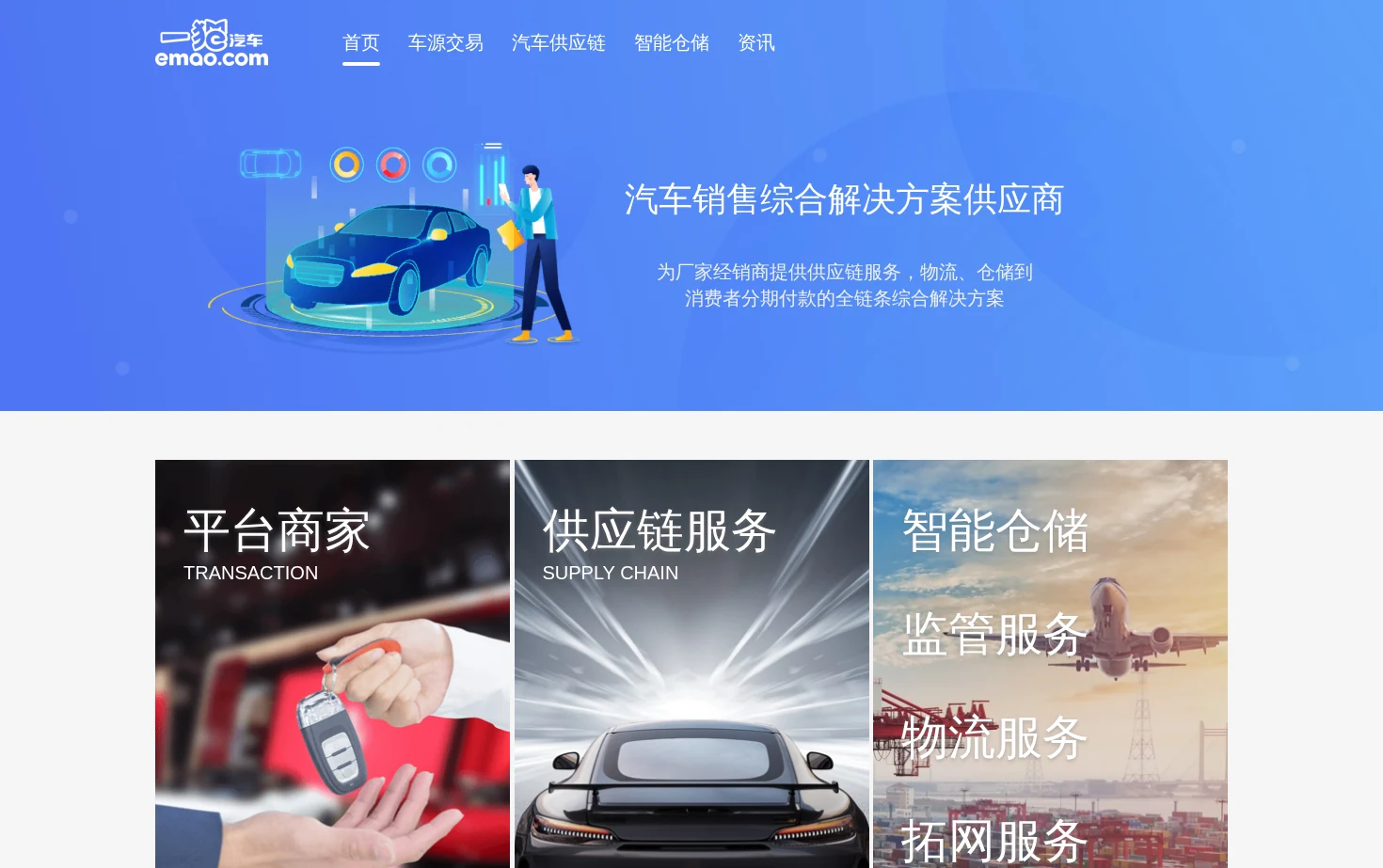 一猫汽车网 页面快照